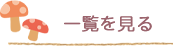 ひかりブログの一覧を見る